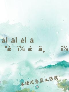 妖妃要出逃：陛下，難伺候